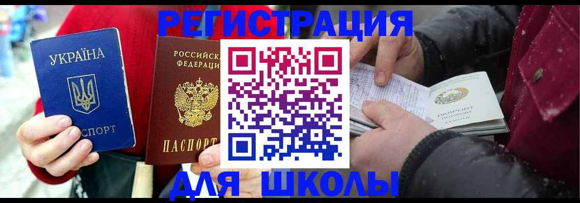 временная регистрация купить в Новороссийске