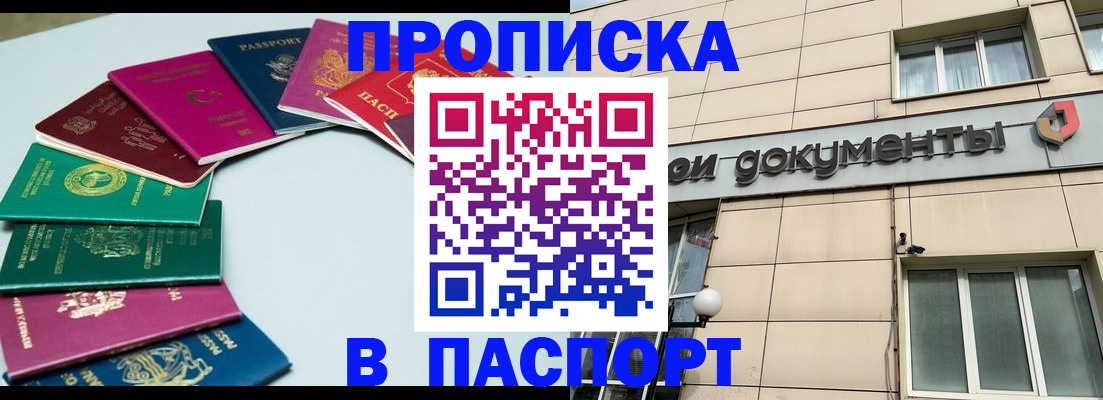временная регистрация поиск в Новороссийске