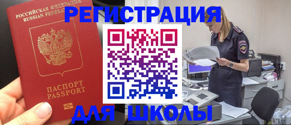 прописка в квартире в Новороссийске