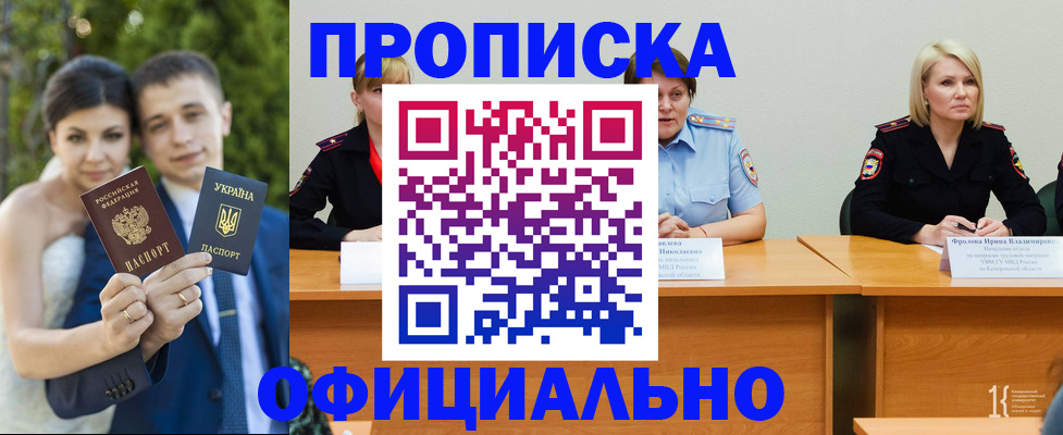 прописка гарантия в Новороссийске