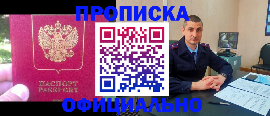 временная регистрация гарантия в Новороссийске