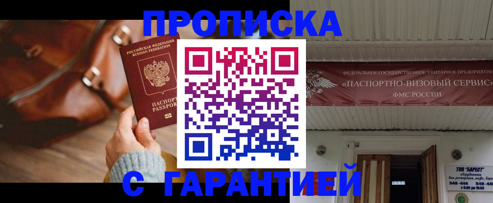 временная прописка в Новороссийске