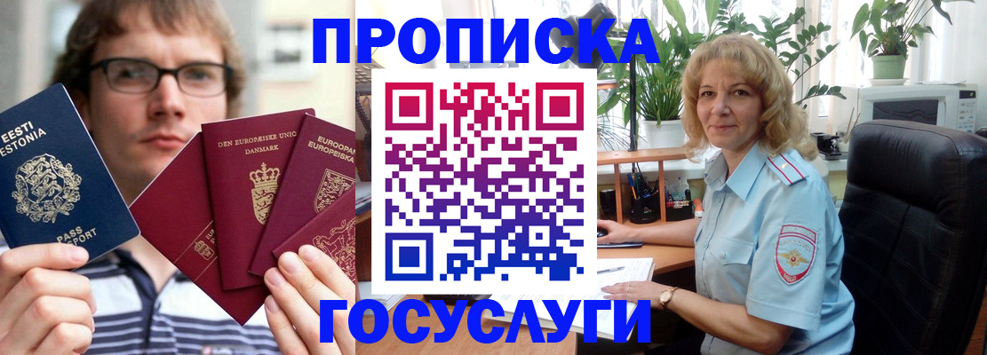прописка иностранных граждан в Новороссийске