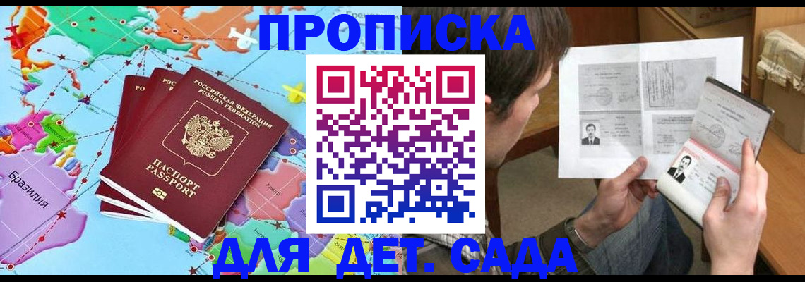 прописка законно в Новороссийске