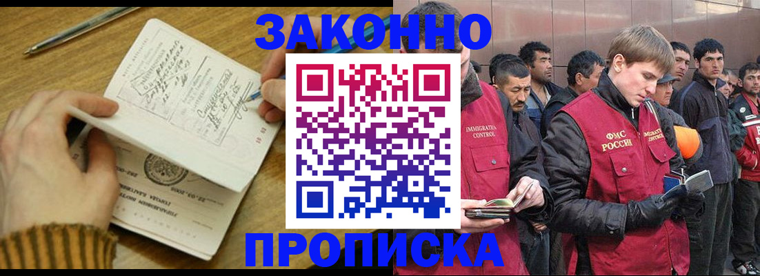прописка законно в Новороссийске
