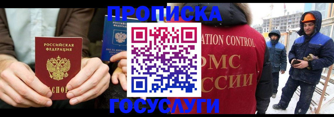 купить прописку в Новороссийске